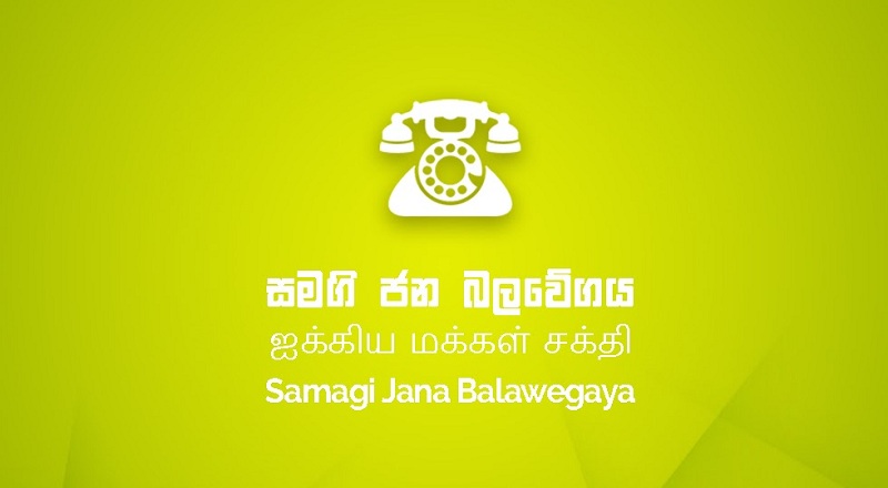 ஐக்கிய மக்கள் சக்தியிலிருந்து அரசுடன் இணைய விரும்பும் பாராளுமன்ற உறுப்பினர்கள்